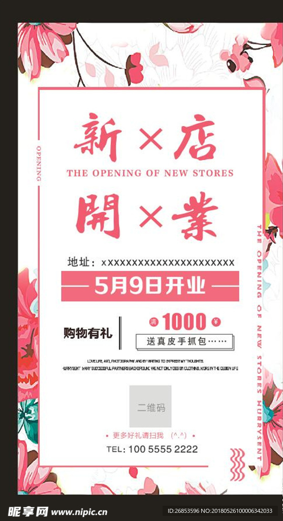 新店开业