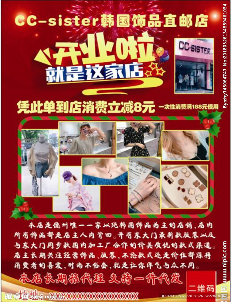 韩国饰品