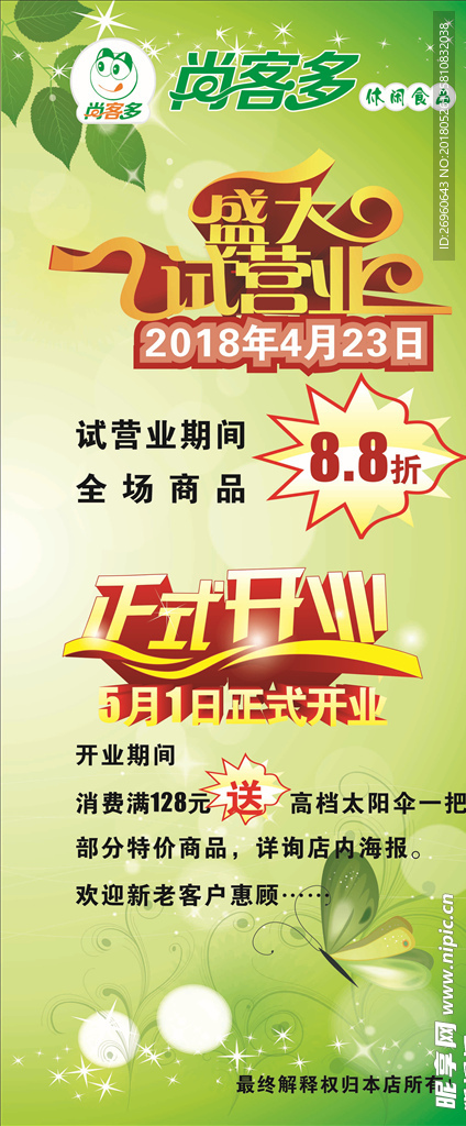 盛大开业 试营业