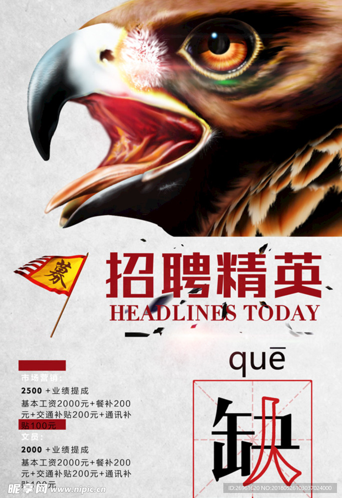 招聘