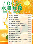 果汁价目表