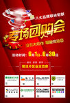 专场团购会