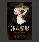 韩式整形图片
