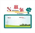 国家 电网 班组 建设