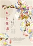 日系花海文艺手绘海报