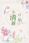 日系小清新文艺范手绘小鸟鲜花海