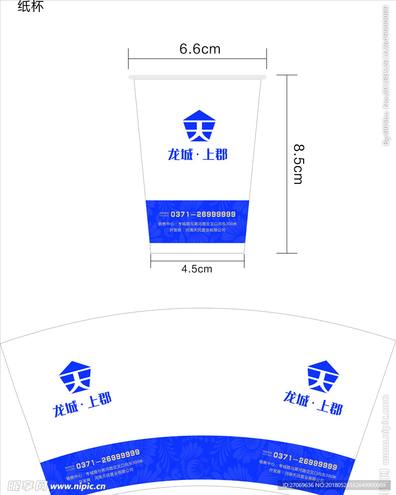 房地产纸杯