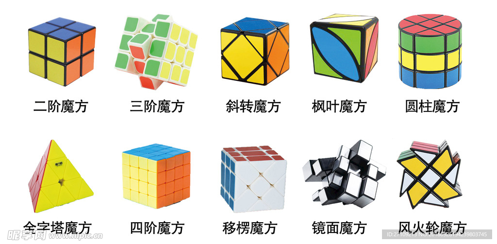 魔方