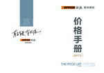 欧派橱柜价格手册封面