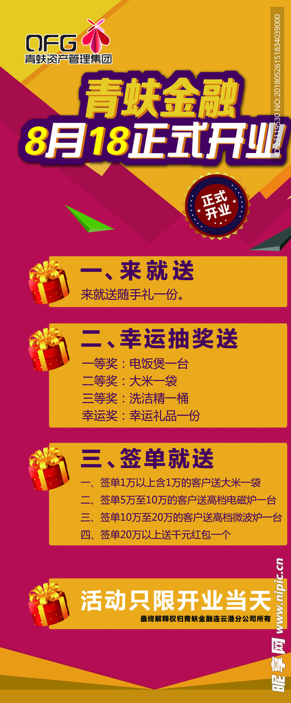 开业展架