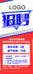 招聘展架图片