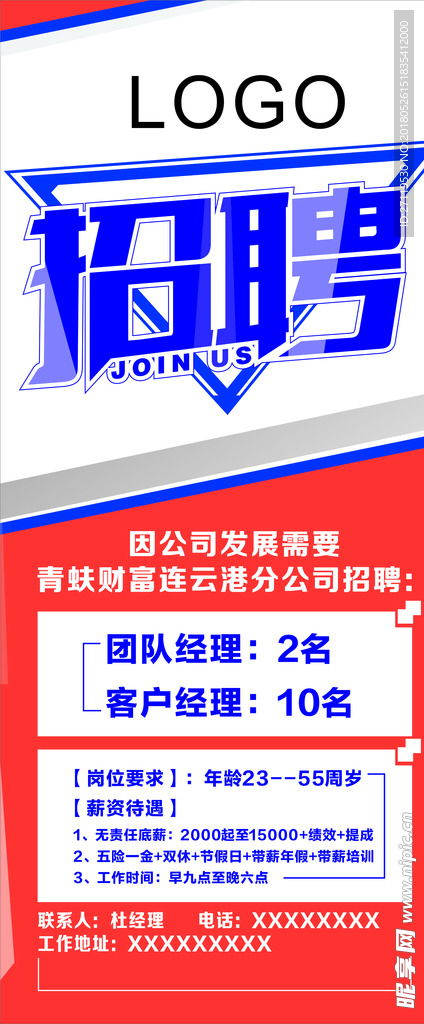招聘展架图片