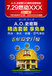 AO史密斯海报图片