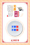 光盘行动