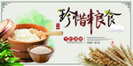 珍惜粮食