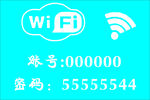 wifi牌