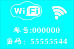 wifi牌