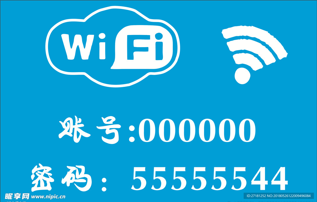 wifi牌