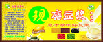 现磨豆浆 豆浆 豆子 现磨 黄