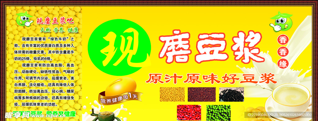 现磨豆浆 豆浆 豆子 现磨 黄