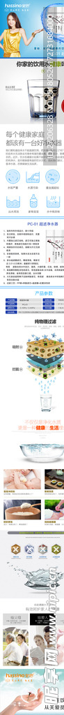 净水网展详情页海报宣传广告