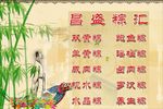 粽子单