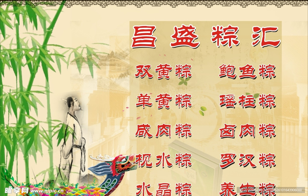 粽子单