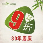 30周年店庆9折