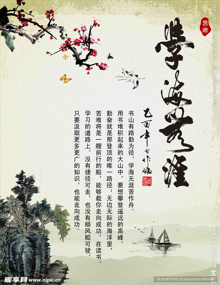 学海无涯