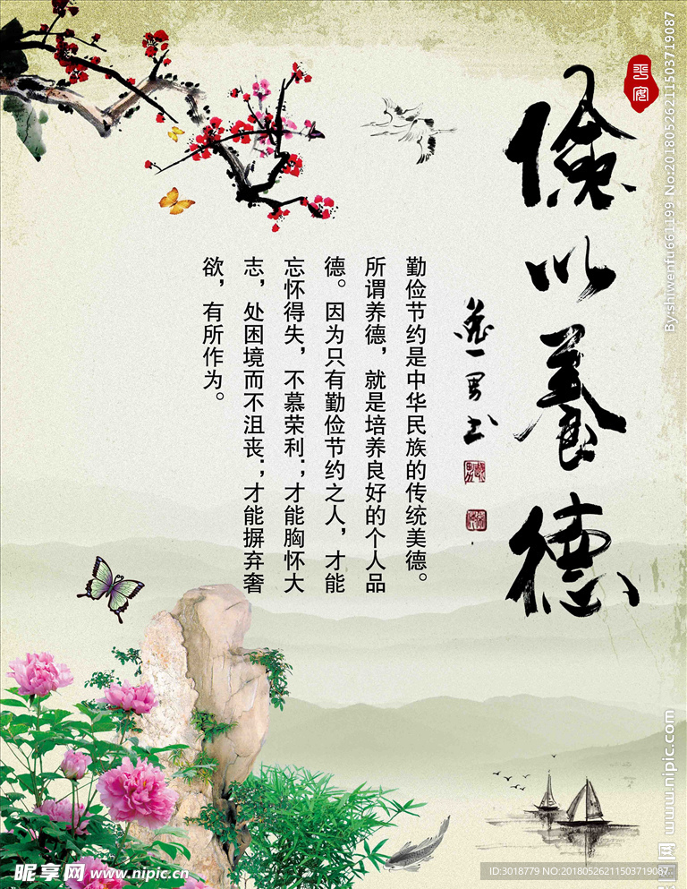 俭以养德
