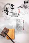 校园文化博学