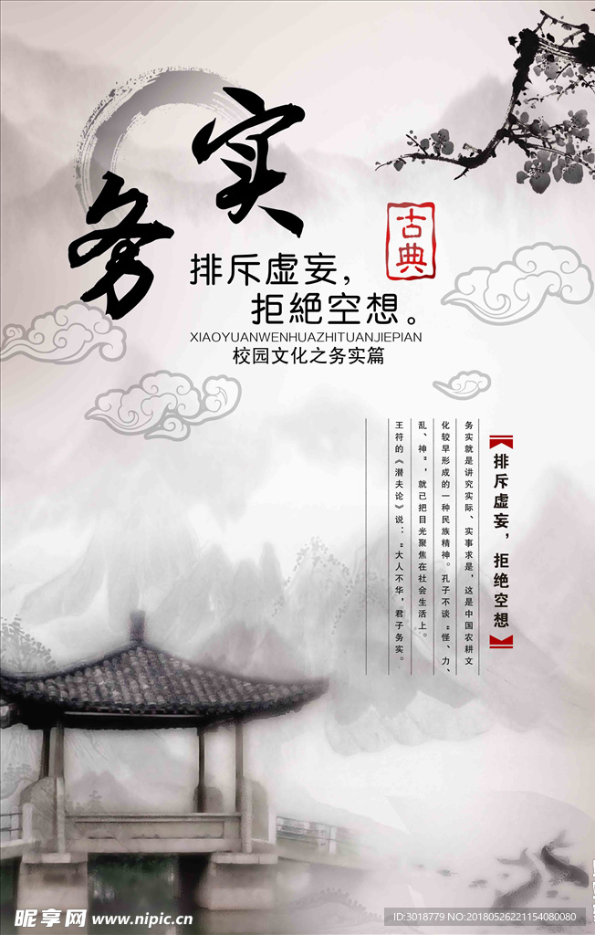 校园文化务实