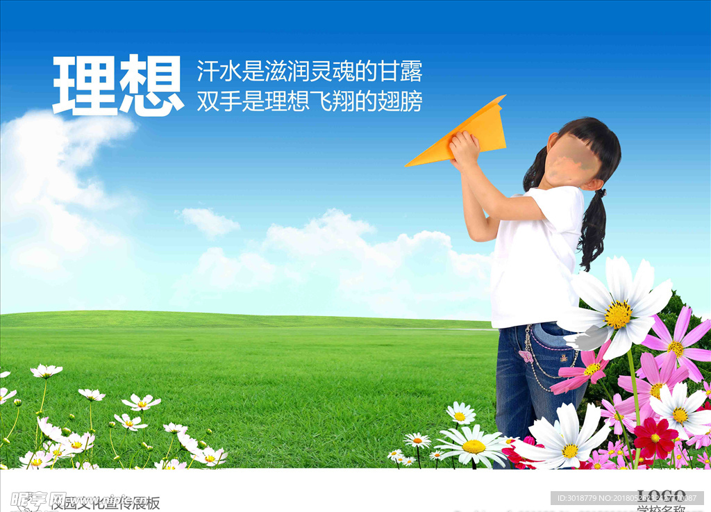 校园文化理想