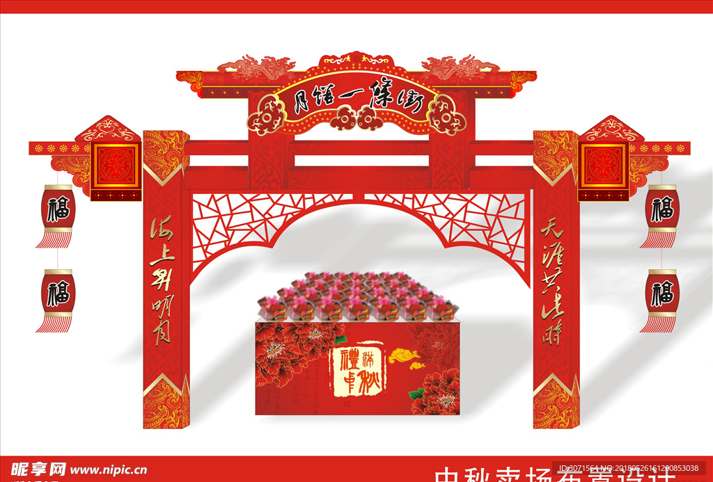超市中秋门楼设计