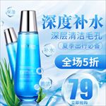 蓝色美妆洗护补水促销活动电商