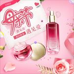 母亲节粉色浪漫温馨化妆品主图