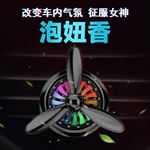 车载香水汽车香薰出风口风扇