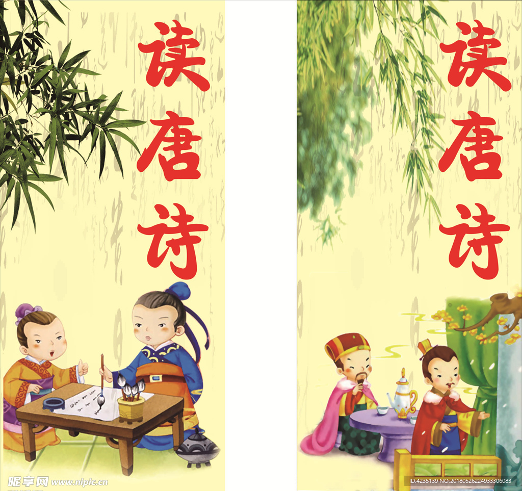 读唐诗展架