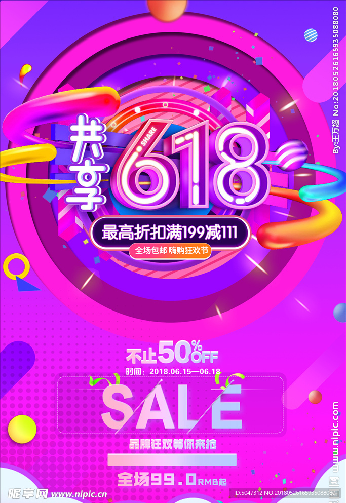 618促销
