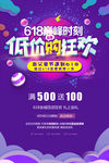 618促销