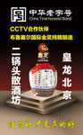 北京二锅头 皇龙 二锅头散酒坊