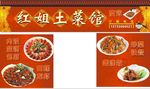小红土菜馆