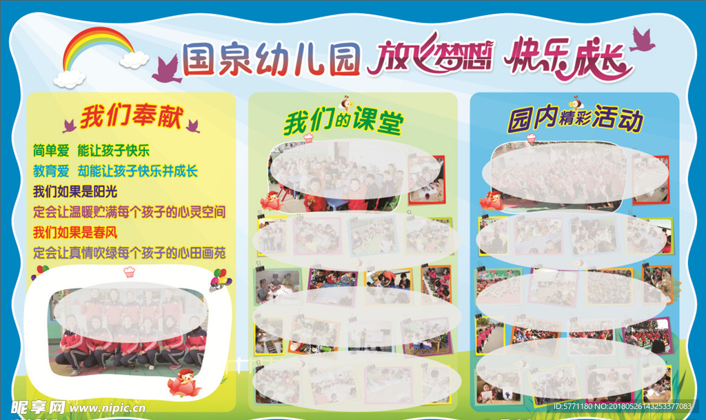 国泉幼儿园展板