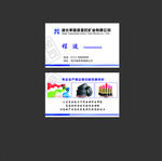 金矿石业 公司个人彩印名片