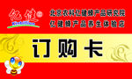 亿健蜂业订购卡