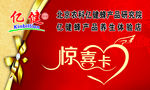 亿健蜂业惊喜卡