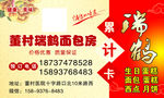 面包房计次卡
