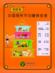 蜂蜜蜂业公司展板