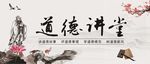 道德讲堂形象墙背景