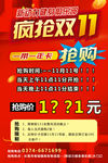 健身房疯狂双11海报